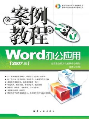 cover image of Word办公应用案例教程
